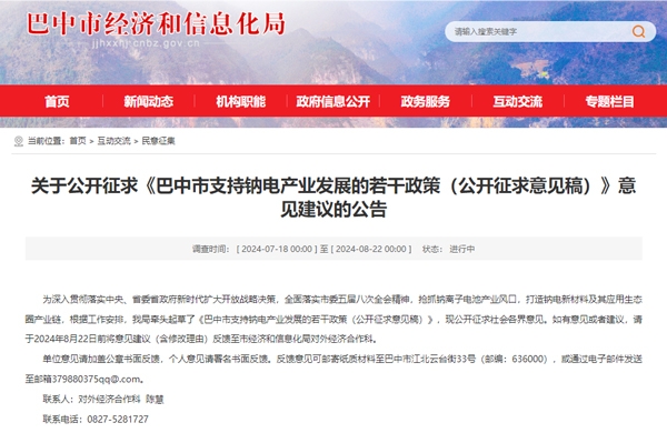 獎勵或達1000萬元！四川巴中擬真金白銀支持鈉電產業發展