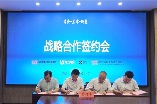 聚焦動力電池全周期價值 蔚能與豫資集團、洛陽孟津戰(zhàn)略合作