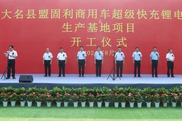 30億元！10GWh商用車超級快充鋰電池生產基地項目開工