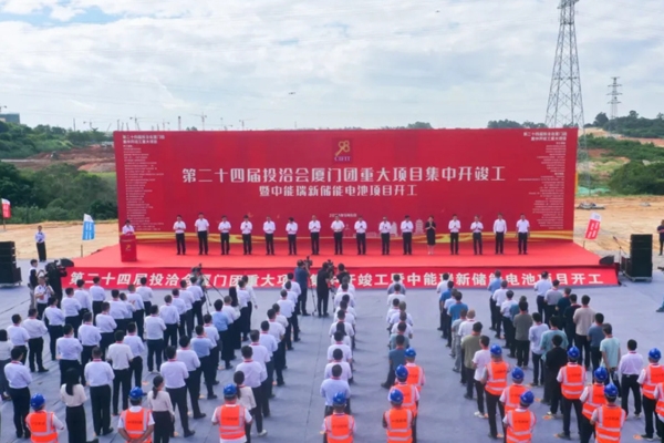 約81億元!30GWh!“國家隊”儲能電池項目在福建廈門開工