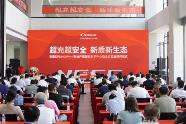 總投資78億!安徽超電10GWh超級快充動力電池項目又有新動態(tài)