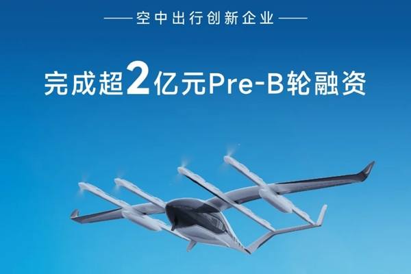 國資領投！御風未來完成超2億元Pre-B輪融資