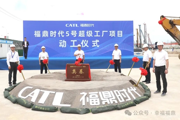 寧德時(shí)代又一工廠動(dòng)工 預(yù)計(jì)明年6月投產(chǎn)