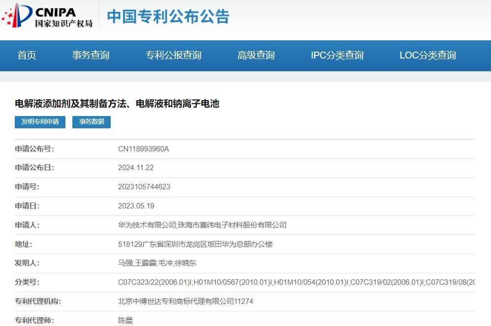 繼固態電池之后，華為鈉電池專利也來了！