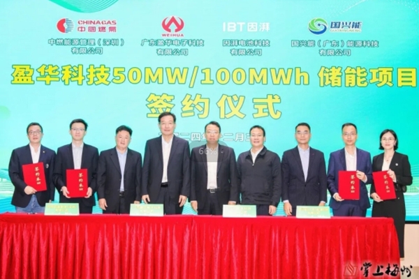 廣東一工商業儲能項目落地！因湃電池等四家合作投建