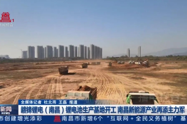 坐標江西南昌 一大型鋰電池產業基地開工