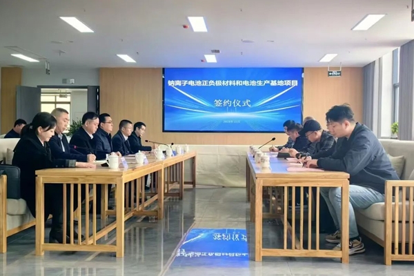 坐標(biāo)四川巴中！一鈉電正負(fù)極材料和電池生產(chǎn)基地項(xiàng)目簽約