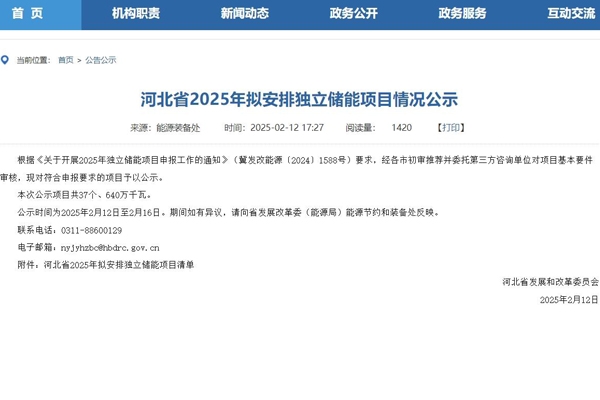 近21GWh！河北省37個獨立儲能項目公示