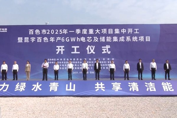 總投資28億元!廣西百色年產6GWh電芯及儲能集成系統項目開工