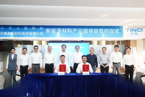 天賜材料新能源材料產(chǎn)業(yè)園項目落地湖北枝江