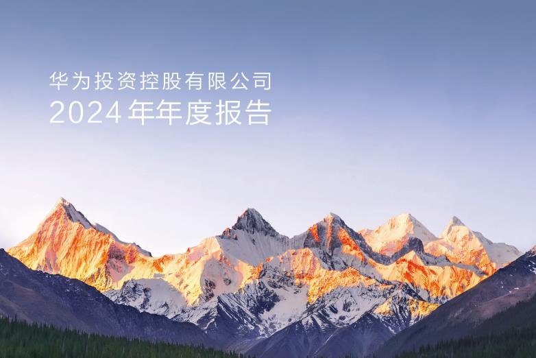 ?263.53億元！孟晚舟：華為智能汽車業務首次實現當年盈利