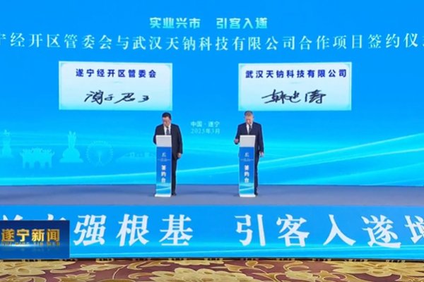 總投資58億元!天鈉科技鈉電負極材料項目簽約四川遂寧