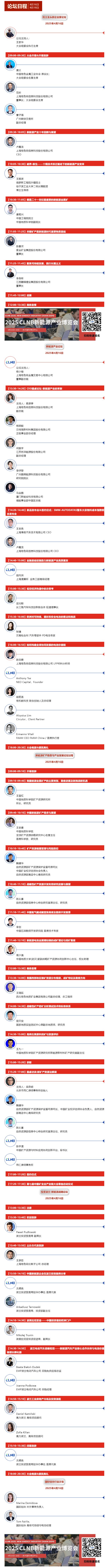 CLNB 2025新能源產業博覽會巨頭云集，論壇看點爆棚！