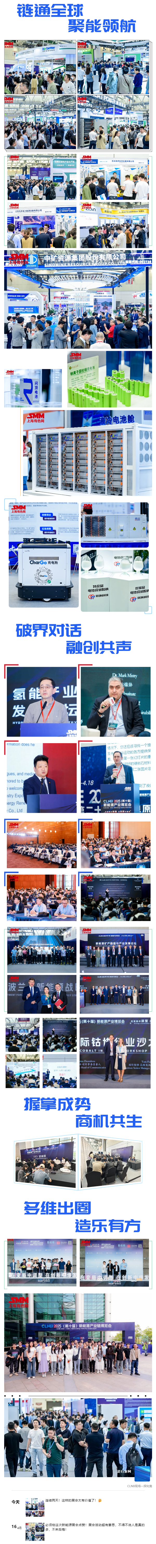 盛況直擊！CLNB 2025新能源展熱度持續飆升中！