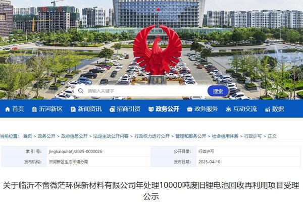 1.7億元！一萬噸級鋰電池回收利用項目落地山東臨沂