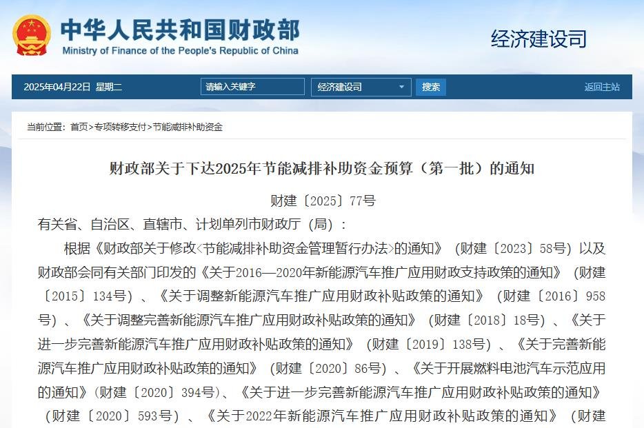 超135億元！含新能源車補貼！財政部下達首批預算