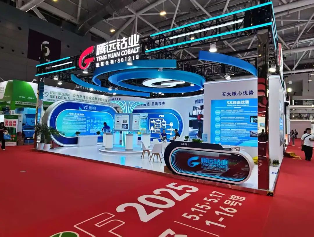 騰遠(yuǎn)鈷業(yè)亮相CIBF 2025