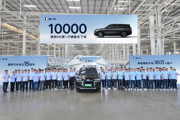 第10000輛整車下線!騰勢N9領(lǐng)跑高端SUV市場