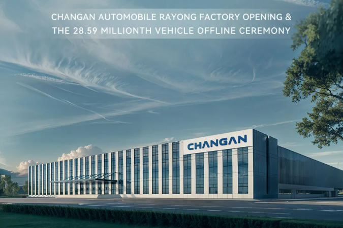 圖/長(zhǎng)安汽車