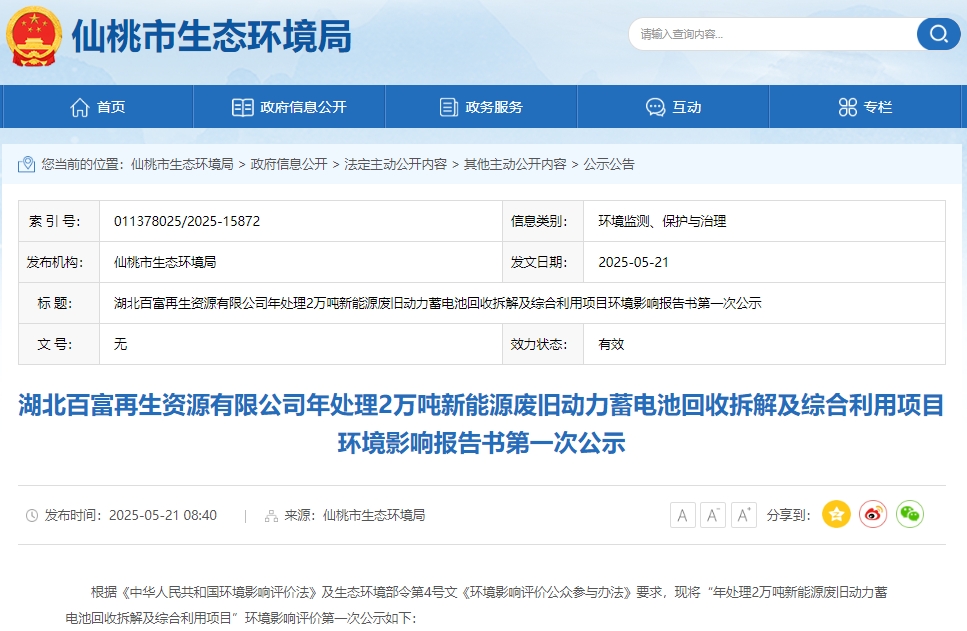 2.2億！格林美在湖北合資投建2萬(wàn)噸電池回收項(xiàng)目環(huán)評(píng)公示