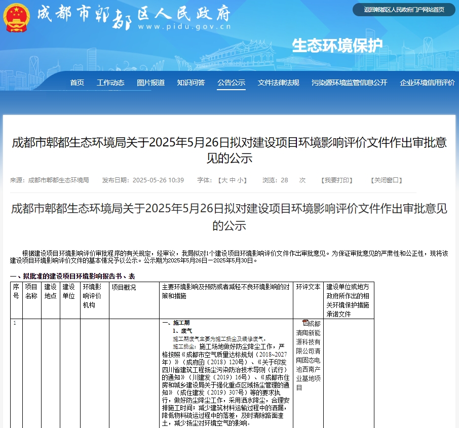 45億!四川成都清陶能源年產(chǎn)15GWh固態(tài)電池項(xiàng)目有新動態(tài) 45億!四川成都清陶能源年產(chǎn)15GWh固態(tài)電池項(xiàng)目有新動態(tài)