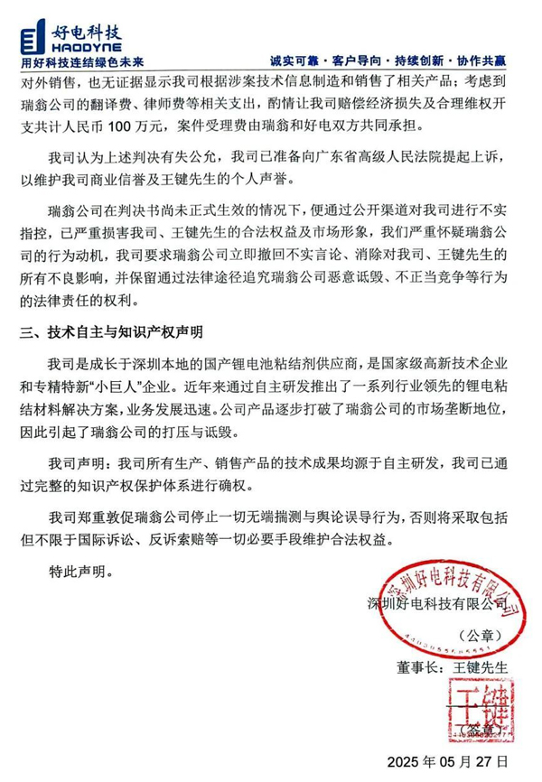 日企贏了鋰電專利戰(zhàn)?一中企怒發(fā)聲明! 日企贏了鋰電專利戰(zhàn)?一中企怒發(fā)聲明!