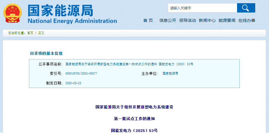 國家能源局