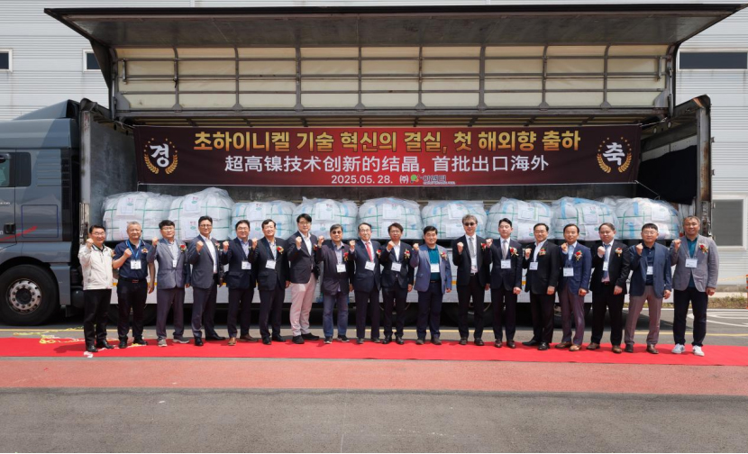 容百科技韓國忠州EMT-前驅體基地在忠清北道忠州工廠舉行全球出貨儀式