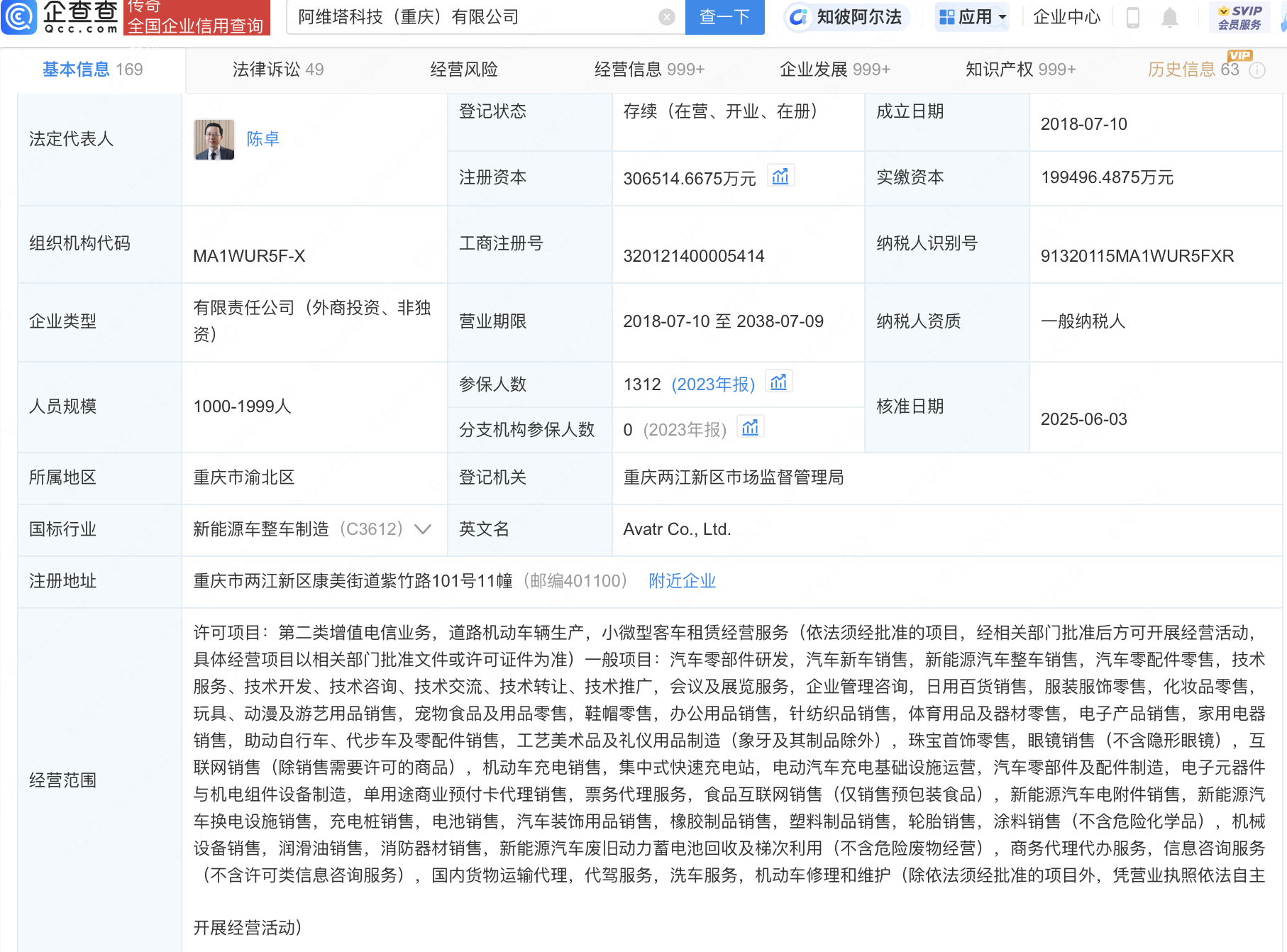 阿維塔科技增資至30.65億元