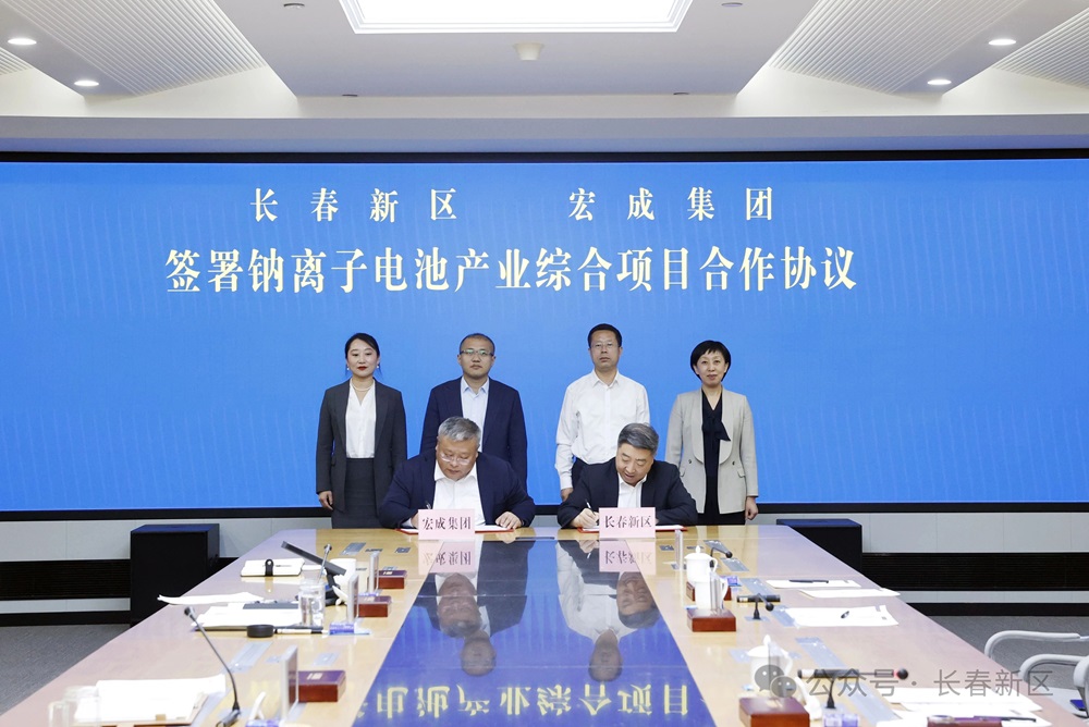 含5GWh電芯！宏成集團鈉離子電池產業綜合項目簽約吉林長春