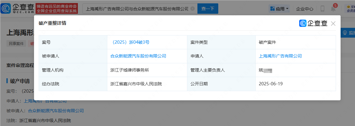 哪吒汽車 哪吒汽車