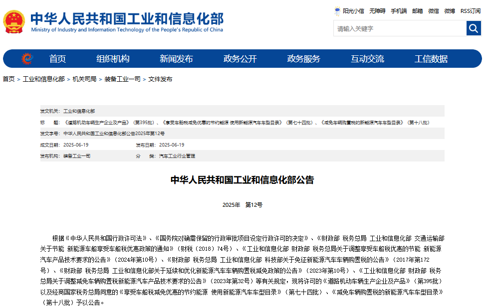 工業和信息化部 工業和信息化部