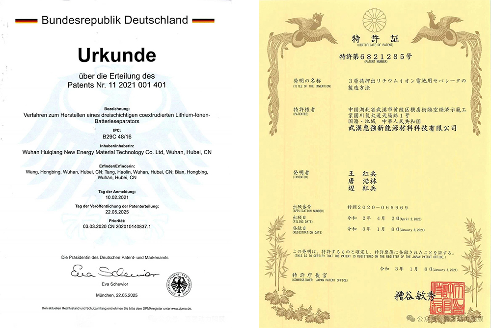 惠強(qiáng)新材隔膜產(chǎn)品獲專利認(rèn)證 惠強(qiáng)新材隔膜產(chǎn)品獲專利認(rèn)證