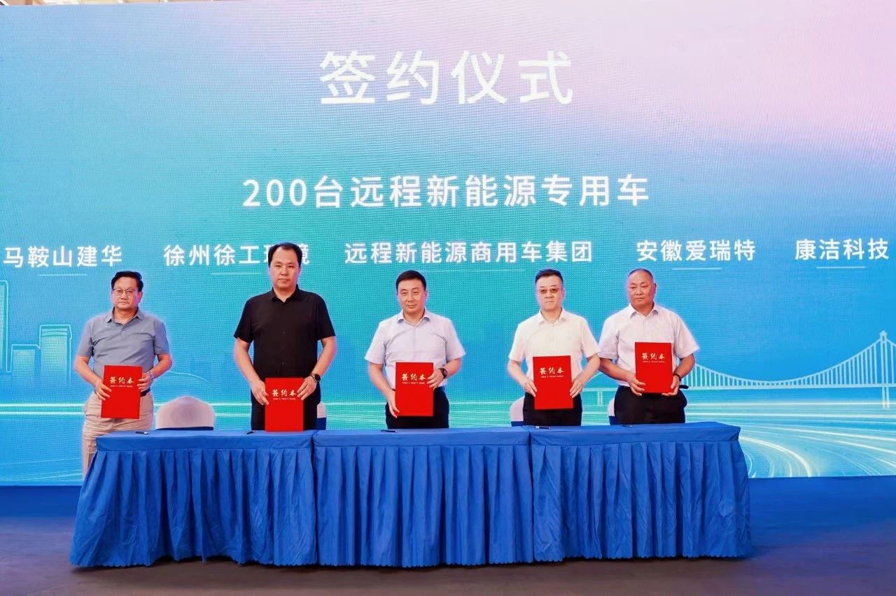 遠程醇氫電動系列產品簽約