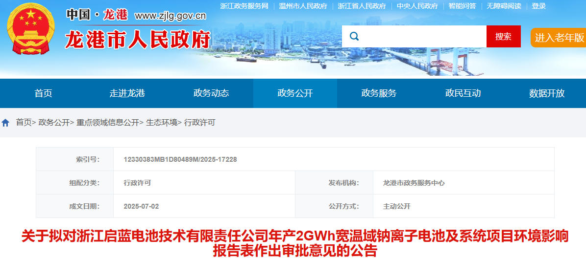 總投資2.5億元！年產(chǎn)2GWh鈉離子電芯將落戶浙江龍港
