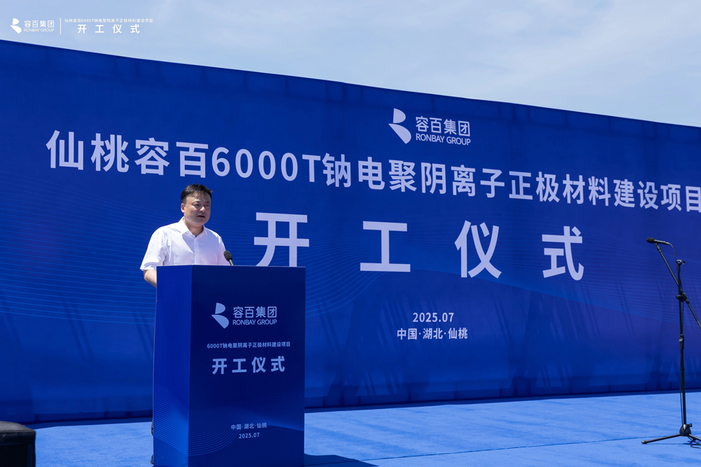 容百科技湖北仙桃鈉電聚陰離子正極材料項(xiàng)目開工