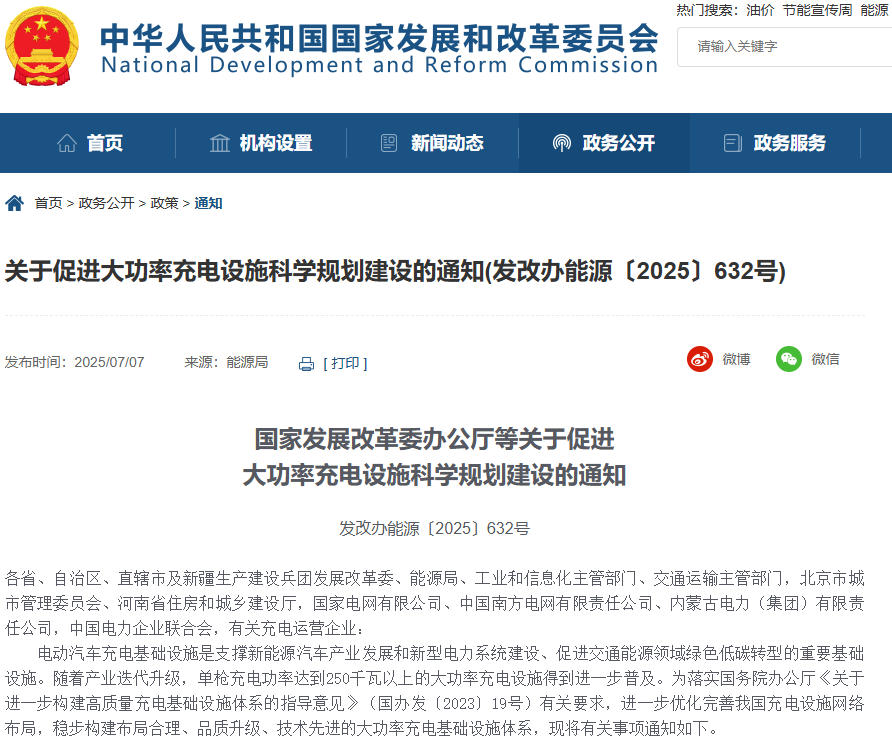 關(guān)于促進(jìn)大功率充電設(shè)施科學(xué)規(guī)劃建設(shè)的通知 關(guān)于促進(jìn)大功率充電設(shè)施科學(xué)規(guī)劃建設(shè)的通知