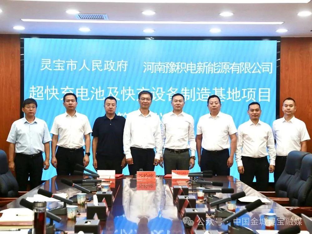 坐標(biāo)河南靈寶！12C超快充電池及快充設(shè)備制造基地項(xiàng)目簽約