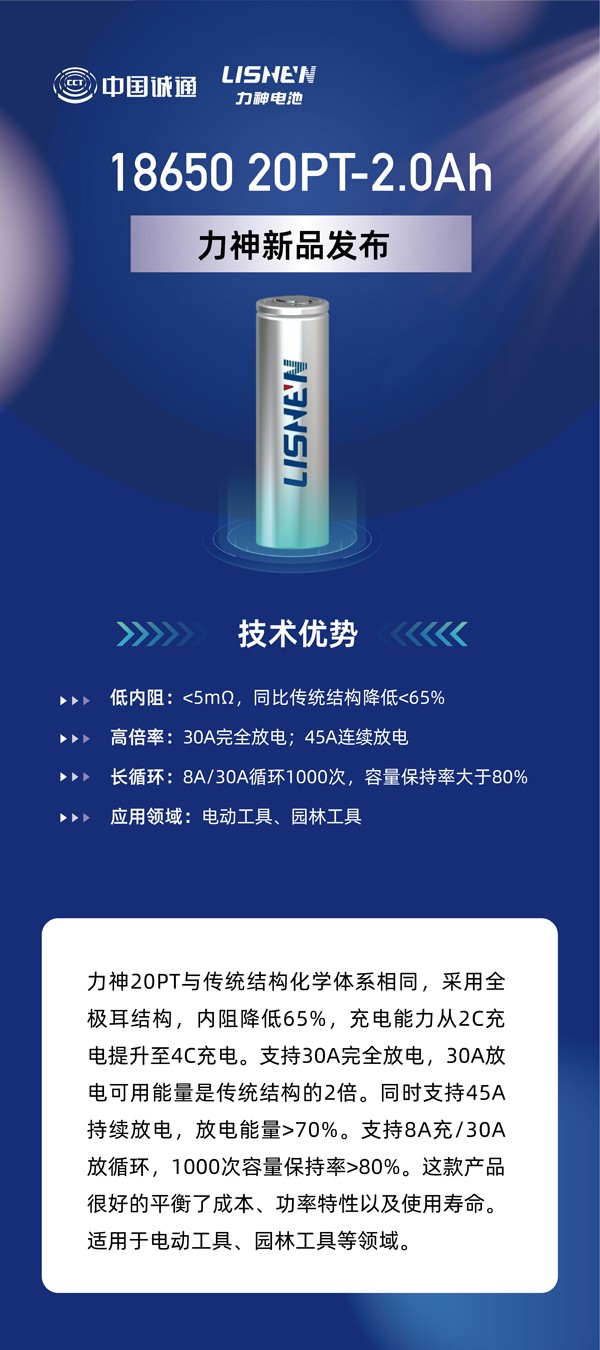 力神電池重磅發布六款全極耳圓柱電芯 重塑行業性能標桿 力神電池重磅發布六款全極耳圓柱電芯 重塑行業性能標桿