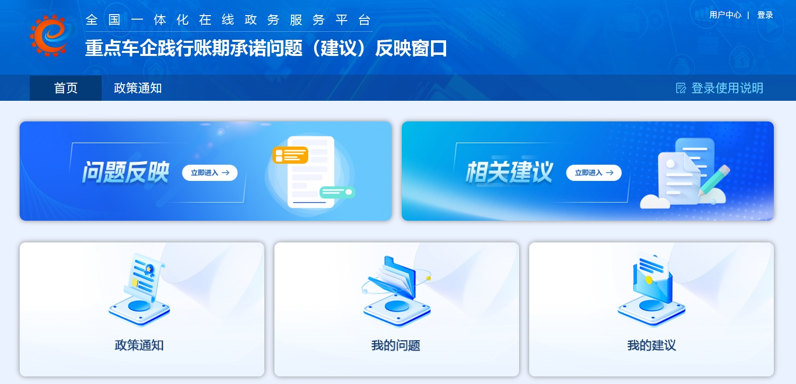重點車企踐行賬期承諾線上問題（建議）反映窗口