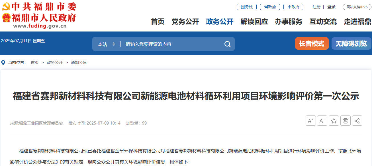 年產5.2萬噸新能源電池系列材料！福建寧德新增電池循環項目