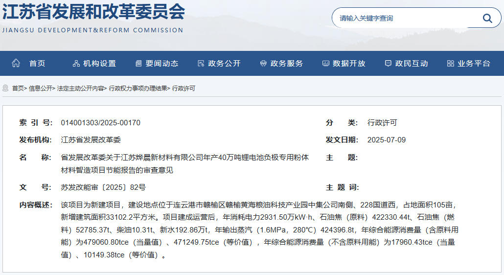坐標江蘇連云港！年產40萬噸負極材料前驅體項目獲批