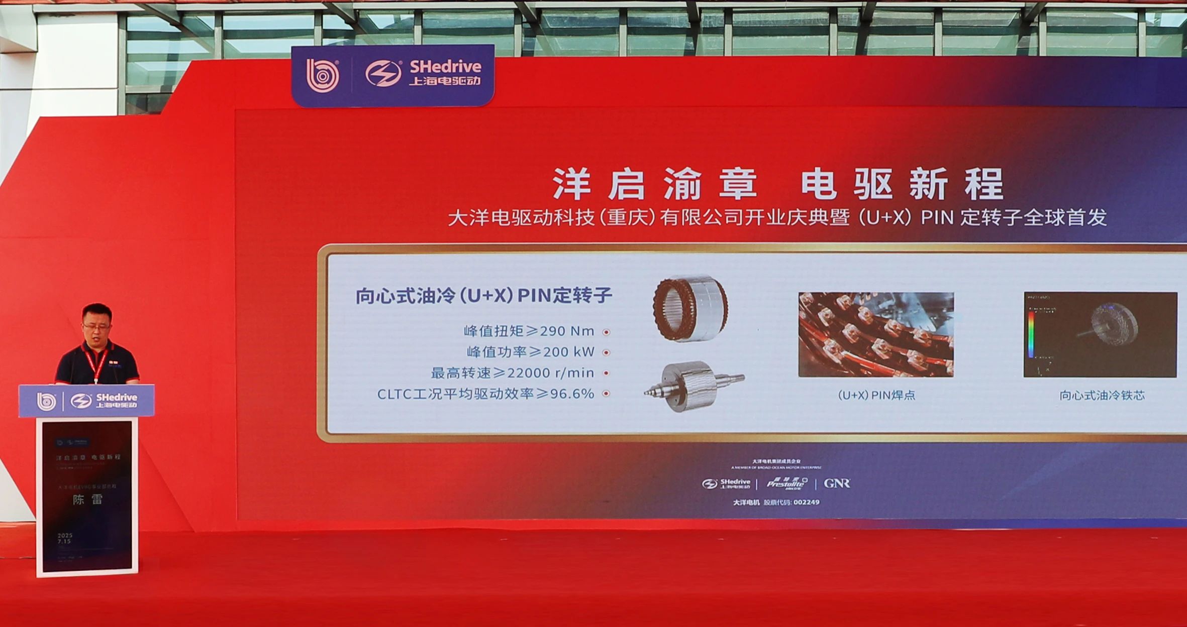 大洋電機(jī)（002249）新能源汽車動(dòng)力總成項(xiàng)目投產(chǎn)暨（U+X）PIN定轉(zhuǎn)子全球首發(fā)