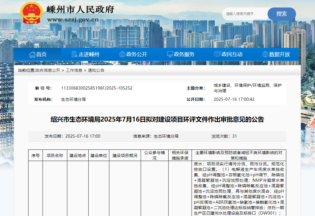 紹興弗迪年產15GWh鋰電池及配套項目