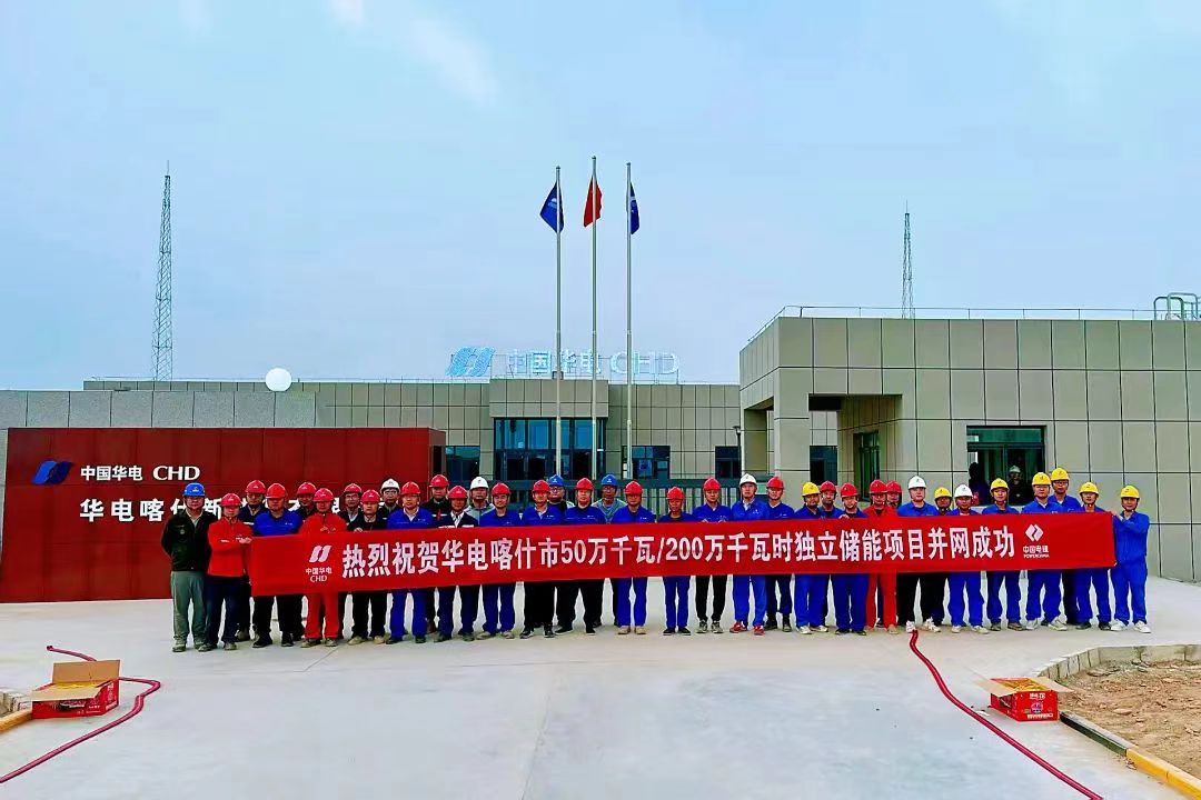 約32億！中國(guó)華電新疆喀什這一獨(dú)立儲(chǔ)能電站項(xiàng)目并網(wǎng)