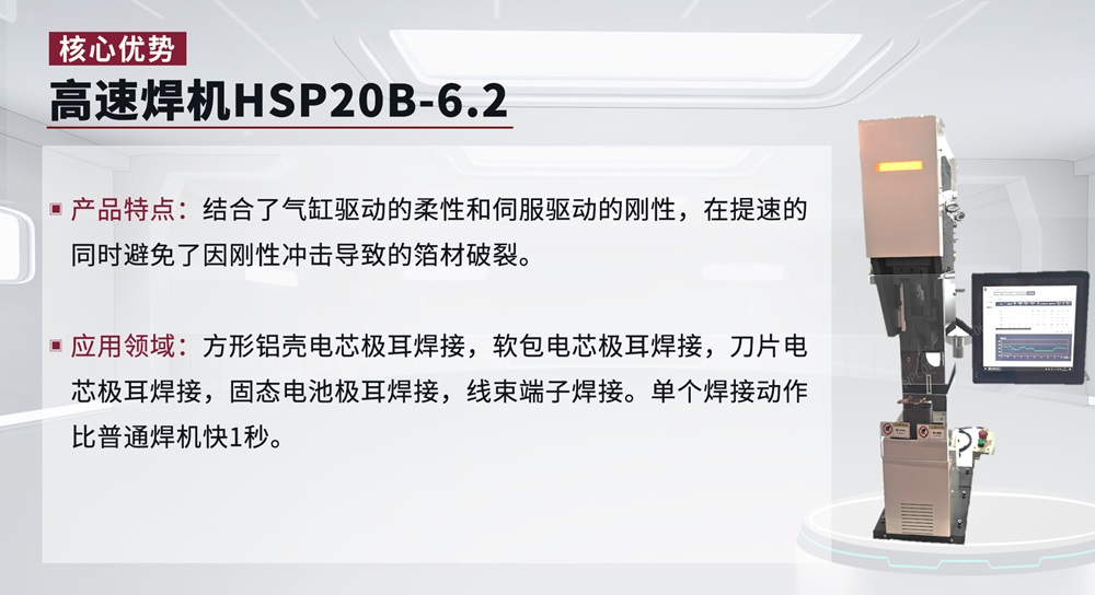 高速焊機(jī)HSP20B-6.2 高速焊機(jī)HSP20B-6.2
