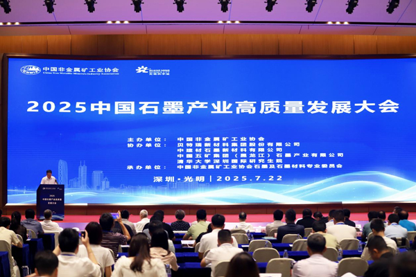 中國石墨產(chǎn)業(yè)大會共繪高質(zhì)量藍圖 全球負極龍頭貝特瑞引領(lǐng)行業(yè)協(xié)同共贏 中國石墨產(chǎn)業(yè)大會共繪高質(zhì)量藍圖 全球負極龍頭貝特瑞引領(lǐng)行業(yè)協(xié)同共贏