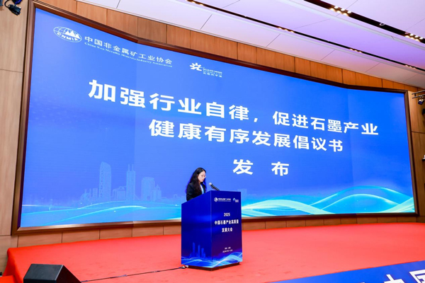 中國石墨產(chǎn)業(yè)大會共繪高質(zhì)量藍圖 全球負極龍頭貝特瑞引領(lǐng)行業(yè)協(xié)同共贏 中國石墨產(chǎn)業(yè)大會共繪高質(zhì)量藍圖 全球負極龍頭貝特瑞引領(lǐng)行業(yè)協(xié)同共贏