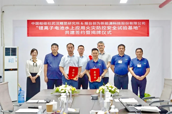 創為科技攜手CCS武漢所 給鋰電池水上應用系上“安全帶”