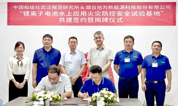 創為科技攜手CCS武漢所 給鋰電池水上應用系上“安全帶”
